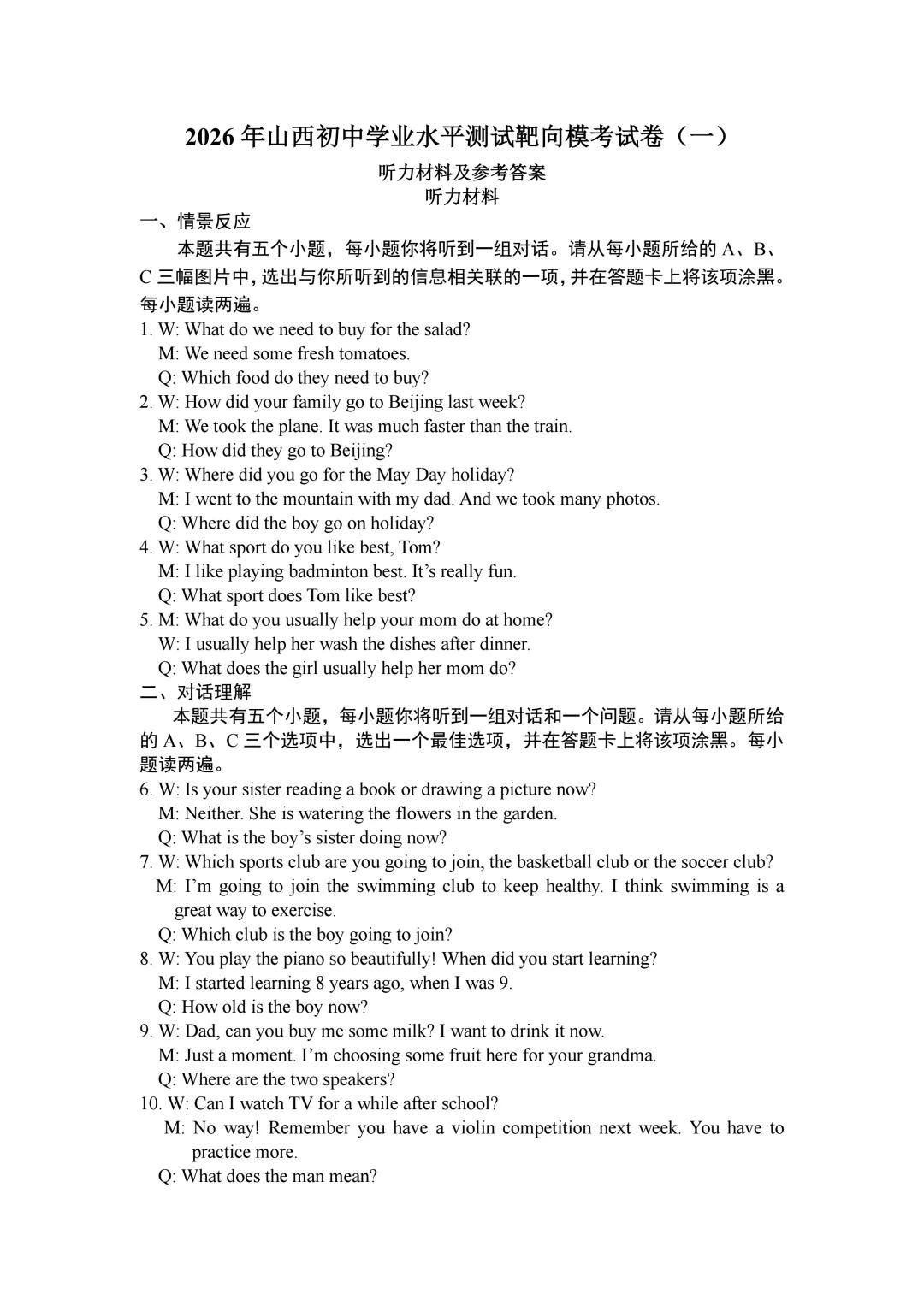 【九年级英语】易点通2026年山西中考英语靶向模考卷(一)分享 第9张