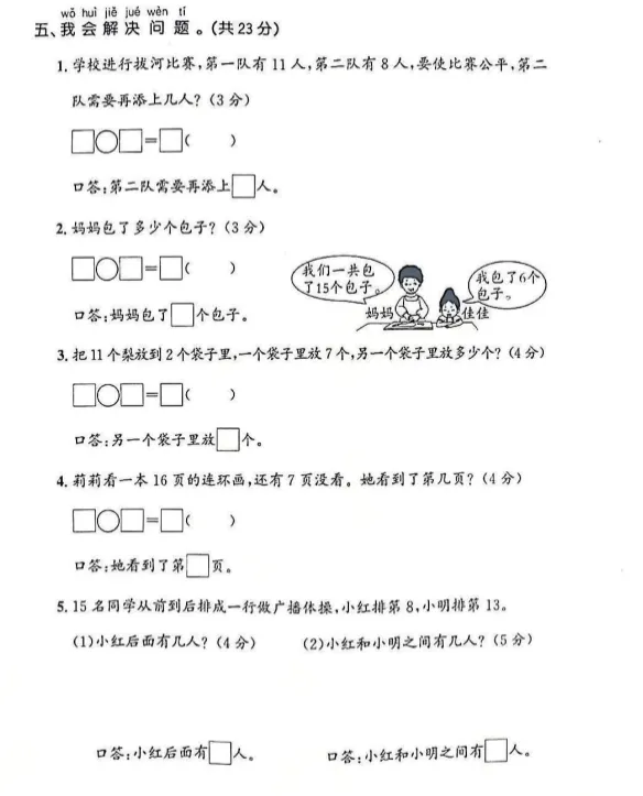 26春人教版数学一年级下册:第一次月考试卷,可下载! 第6张