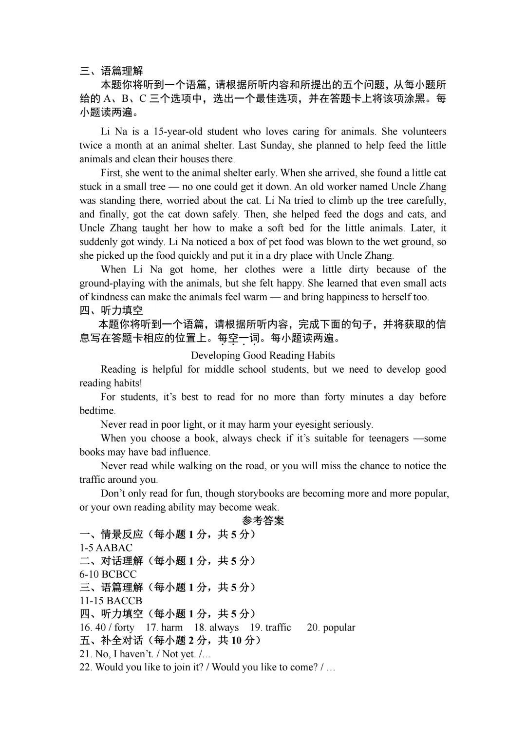 【九年级英语】易点通2026年山西中考英语靶向模考卷(一)分享 第10张