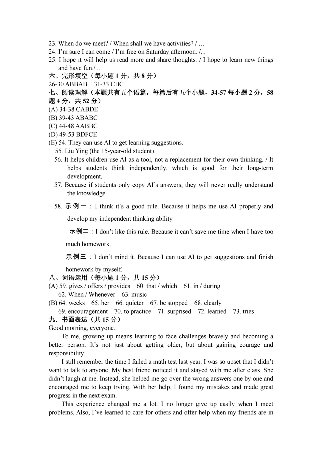 【九年级英语】易点通2026年山西中考英语靶向模考卷(一)分享 第11张