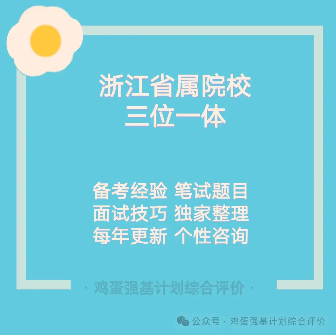丽水学院三位一体初审结果公布,往年面试真题 第4张