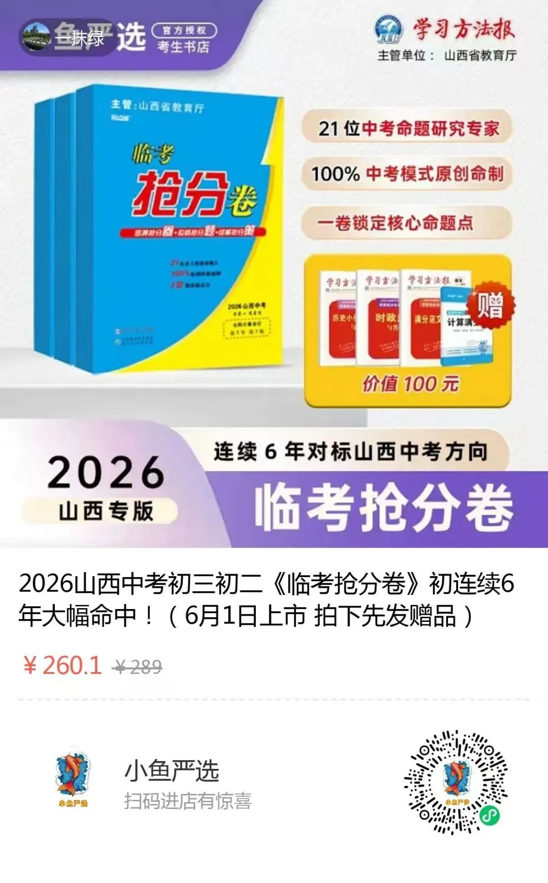 【九年级英语】易点通2026年山西中考英语靶向模考卷(一)分享 第15张