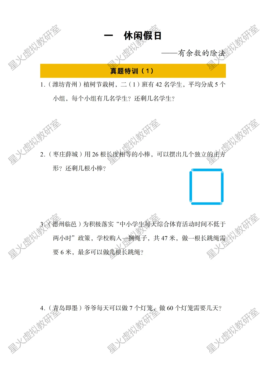 青岛版二下数学应用题真题特训(第一单元) 第4张