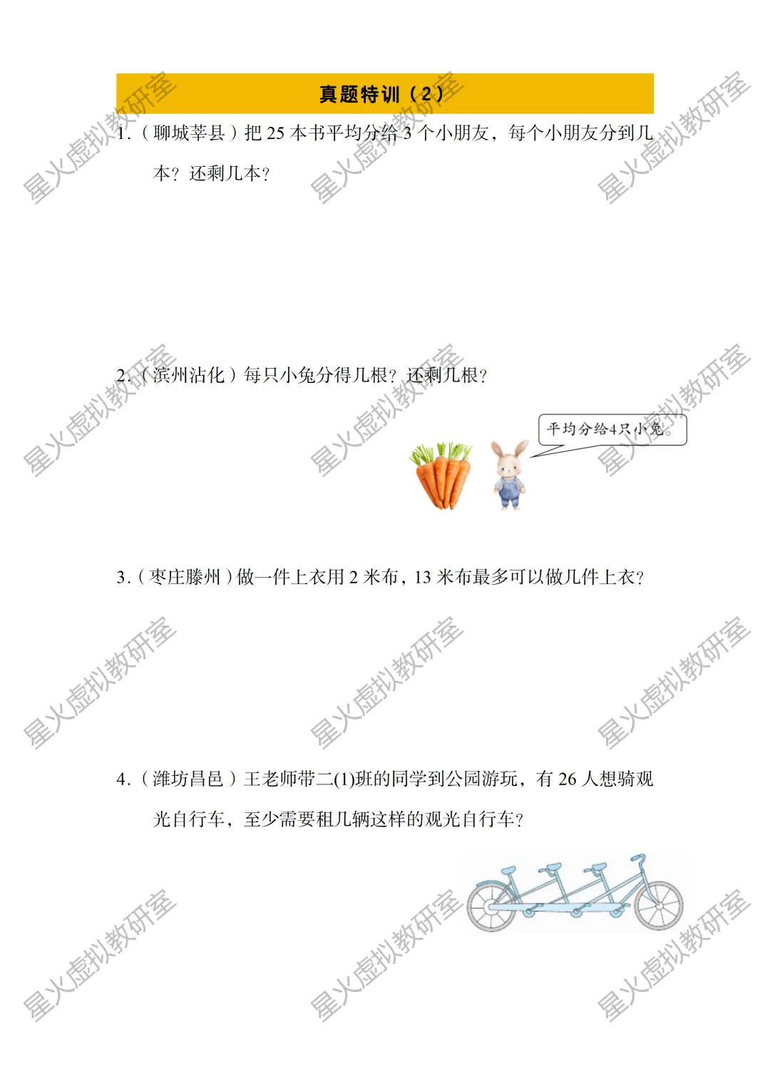 青岛版二下数学应用题真题特训(第一单元) 第5张