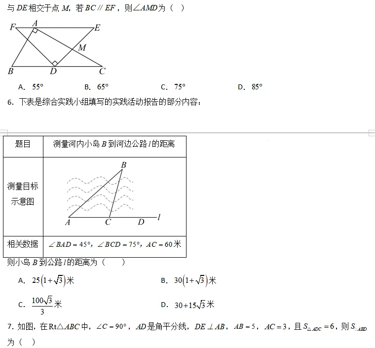 中考数学一轮复习|专题(四)三角形・阶段检测 第2张