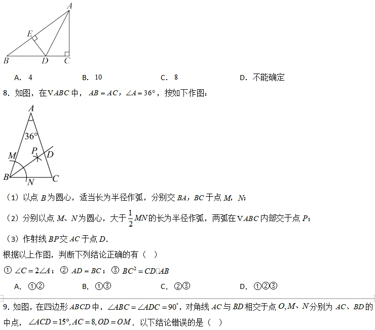 中考数学一轮复习|专题(四)三角形・阶段检测 第3张