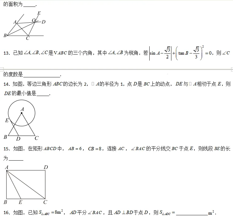 中考数学一轮复习|专题(四)三角形・阶段检测 第5张