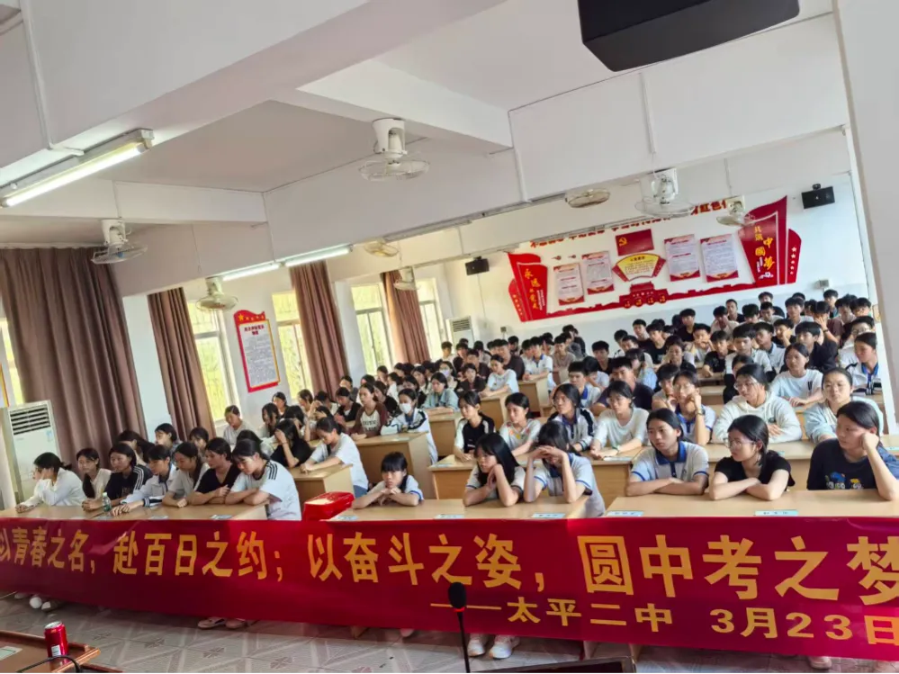 百日誓师燃斗志,逐梦中考启新程——太平二中2026年中考百日誓师大会圆满举行 第8张