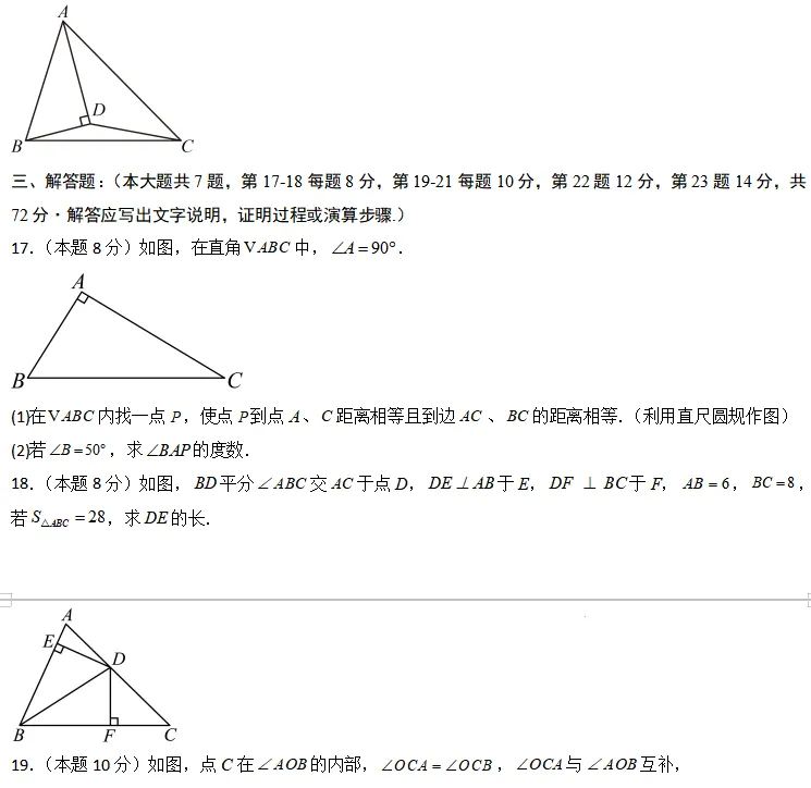 中考数学一轮复习|专题(四)三角形・阶段检测 第6张