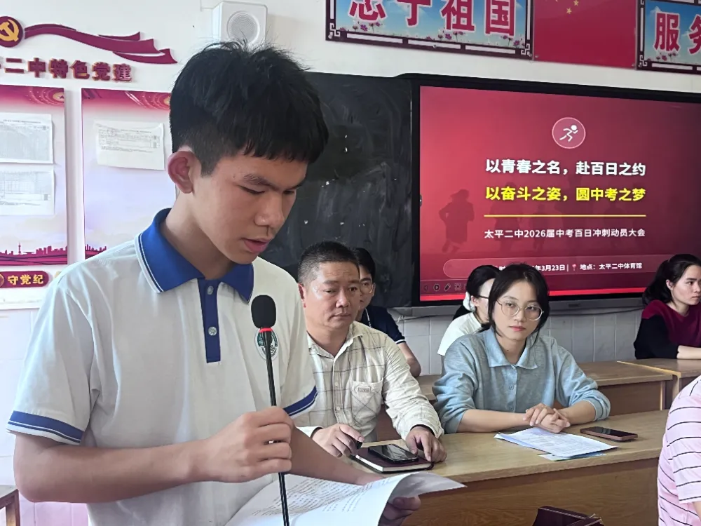 百日誓师燃斗志,逐梦中考启新程——太平二中2026年中考百日誓师大会圆满举行 第11张