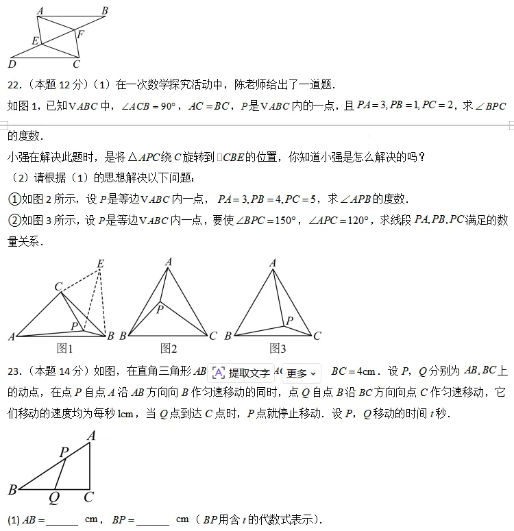 中考数学一轮复习|专题(四)三角形・阶段检测 第8张