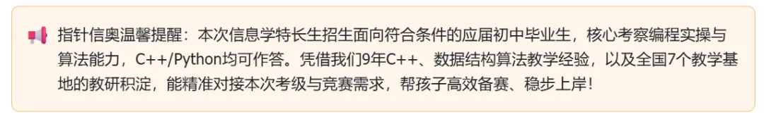 2026大庆中考信息学特长生政策公布!!! 第16张 2026大庆中考信息学特长生政策公布!!! 第16张
