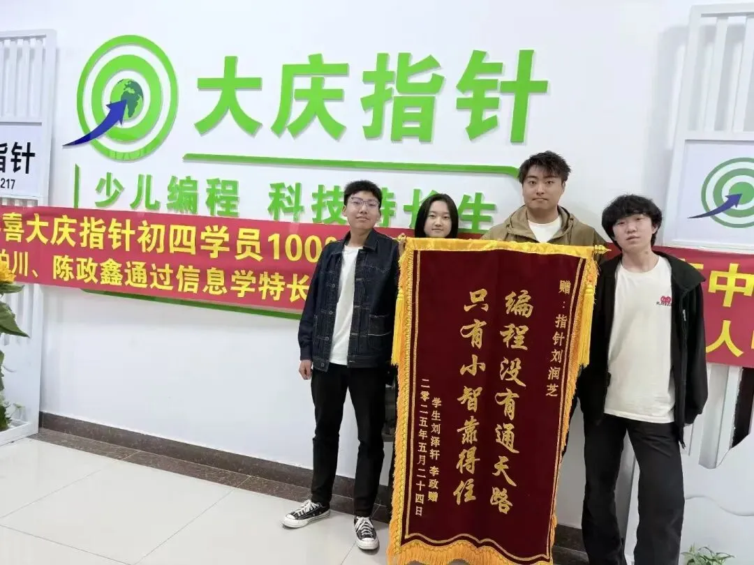 2026大庆中考信息学特长生政策公布!!! 第17张 2026大庆中考信息学特长生政策公布!!! 第17张