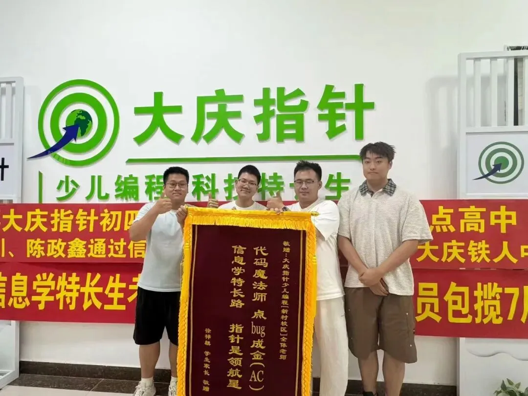 2026大庆中考信息学特长生政策公布!!! 第20张 2026大庆中考信息学特长生政策公布!!! 第20张