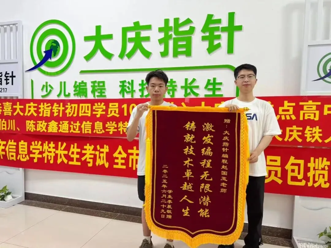 2026大庆中考信息学特长生政策公布!!! 第23张 2026大庆中考信息学特长生政策公布!!! 第23张