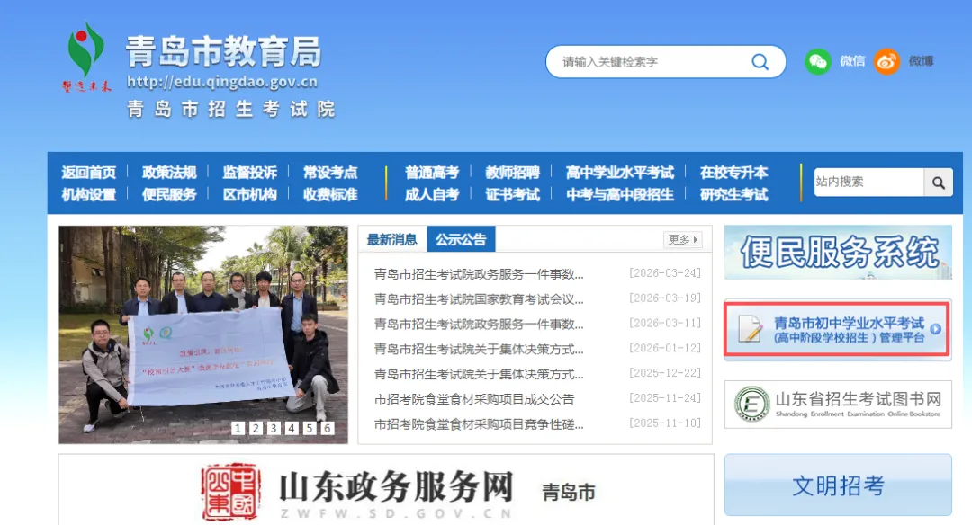 注意!青岛中考网上报名今日开启!保姆级报名流程请查收! 第5张 注意!青岛中考网上报名今日开启!保姆级报名流程请查收! 第5张