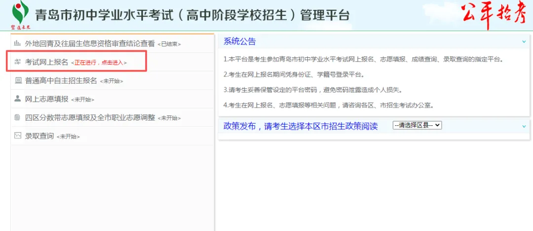 注意!青岛中考网上报名今日开启!保姆级报名流程请查收! 第6张 注意!青岛中考网上报名今日开启!保姆级报名流程请查收! 第6张