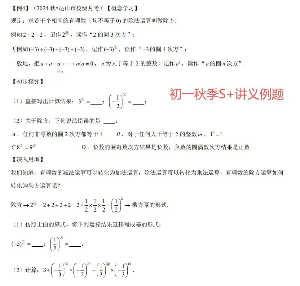 最新!苏州初中多校3月月考真题+解析汇总(附一模真题领取) 第3张 最新!苏州初中多校3月月考真题+解析汇总(附一模真题领取) 第3张