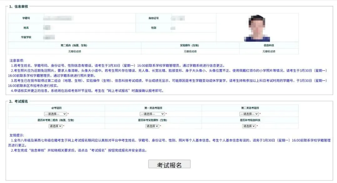 注意!青岛中考网上报名今日开启!保姆级报名流程请查收! 第9张 注意!青岛中考网上报名今日开启!保姆级报名流程请查收! 第9张
