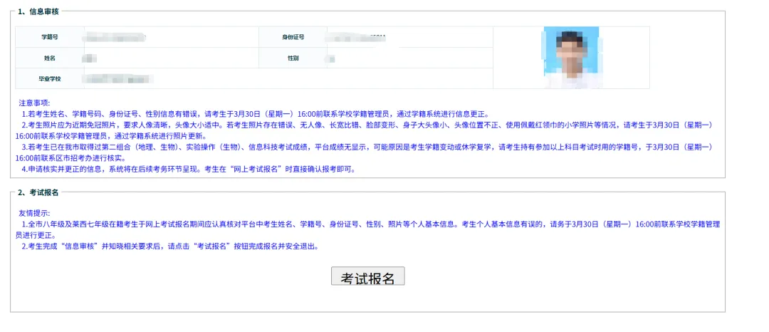 注意!青岛中考网上报名今日开启!保姆级报名流程请查收! 第10张 注意!青岛中考网上报名今日开启!保姆级报名流程请查收! 第10张