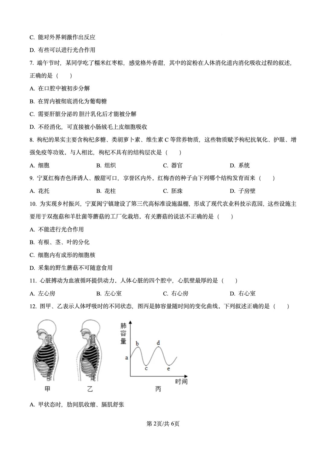 2025年宁夏中考生物试题(30分) 第2张