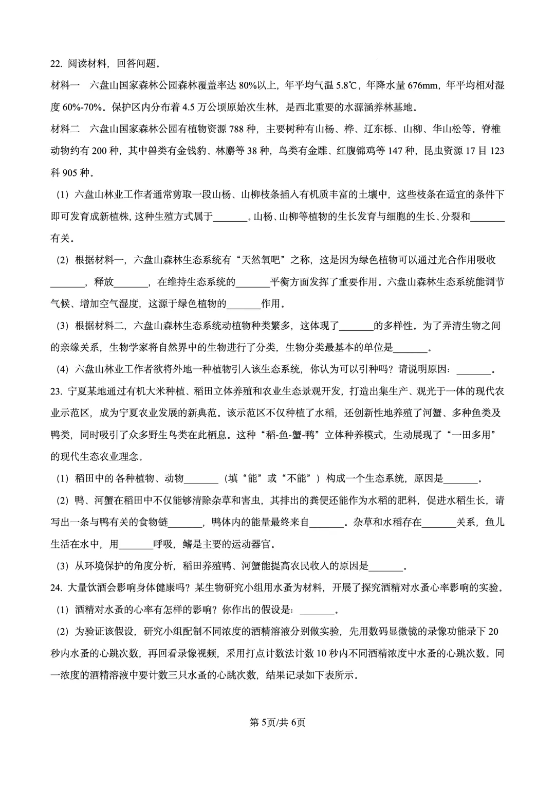 2025年宁夏中考生物试题(30分) 第5张