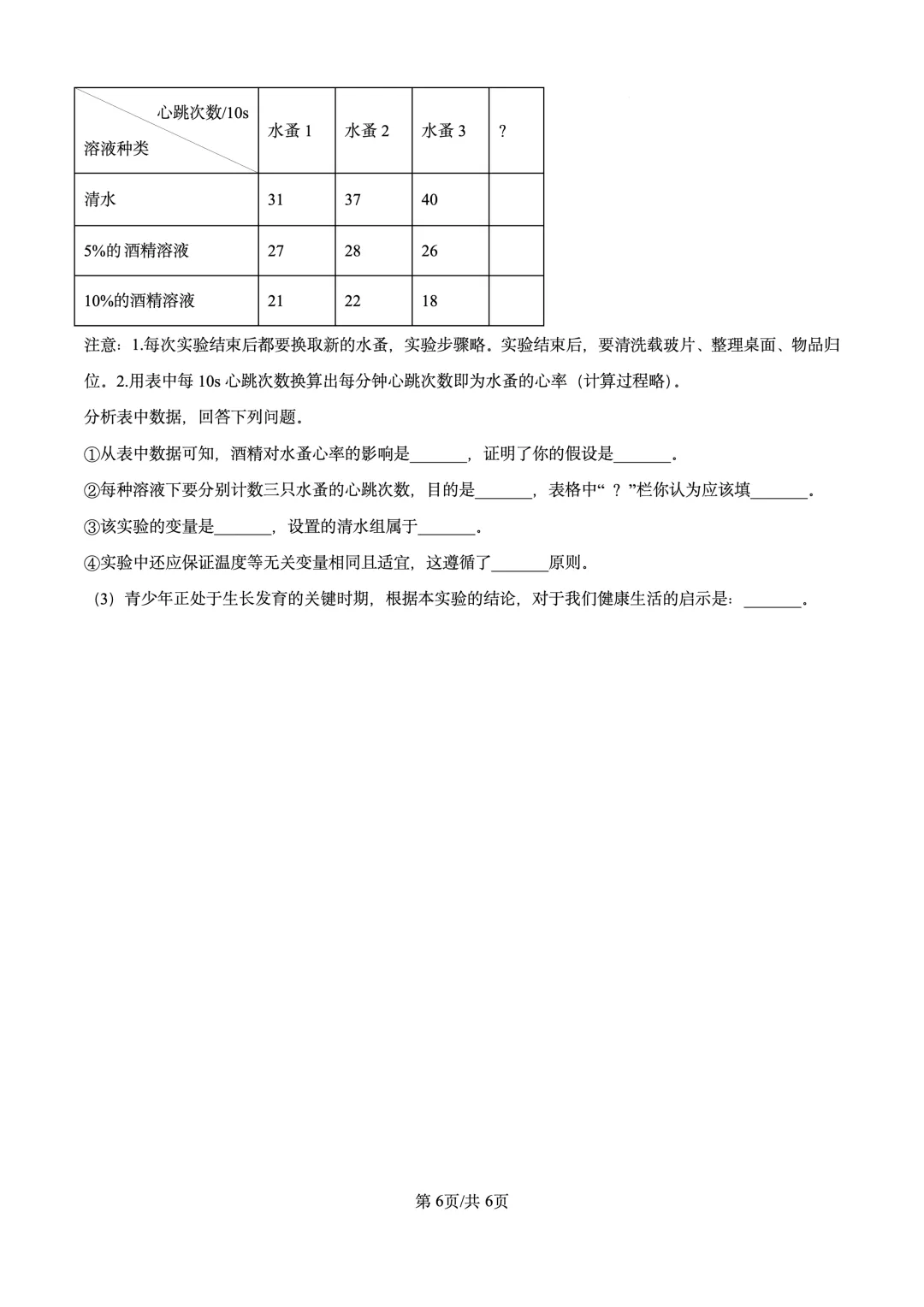 2025年宁夏中考生物试题(30分) 第6张