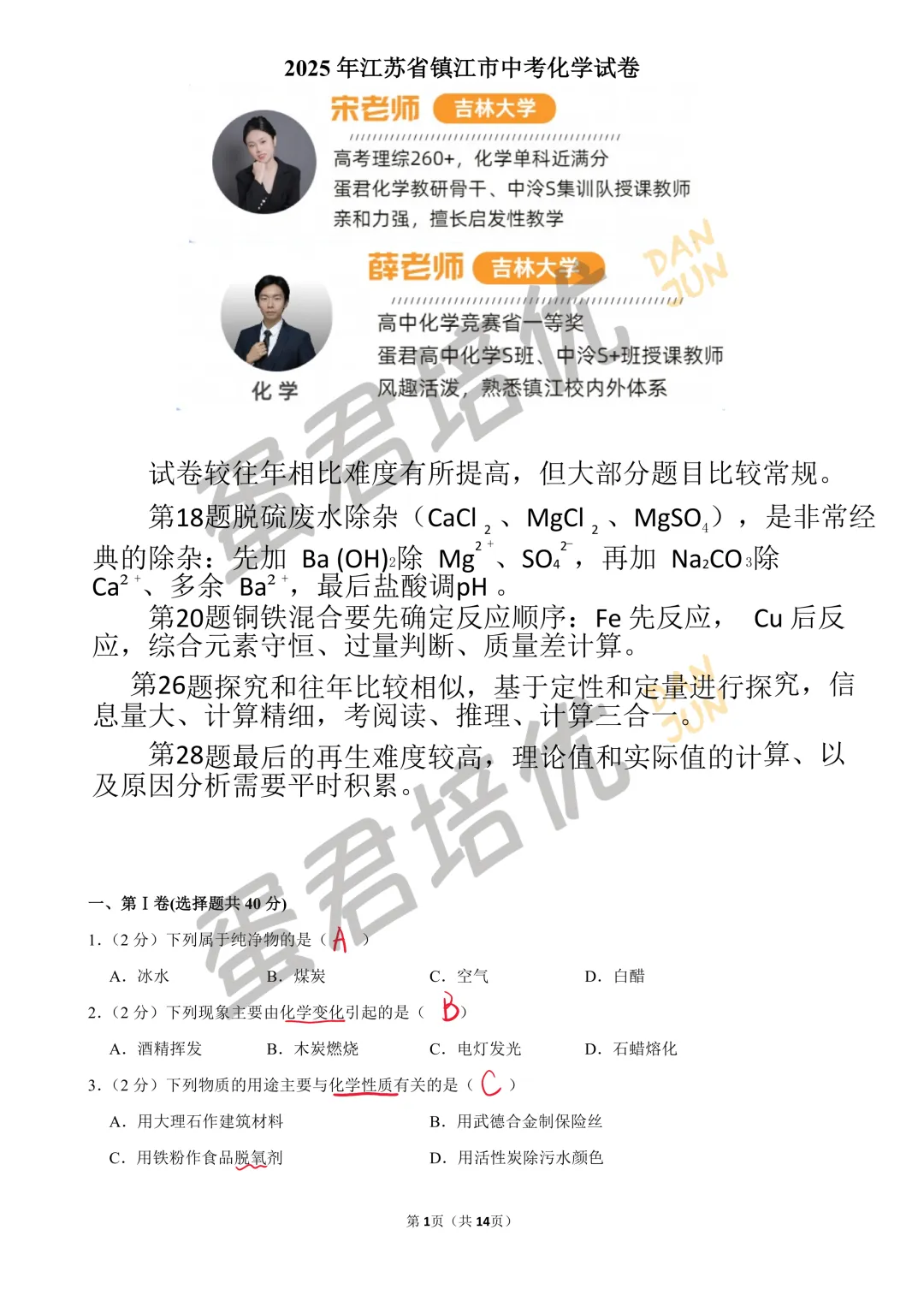 镇江 | 2025年中考化学试卷解析 第1张