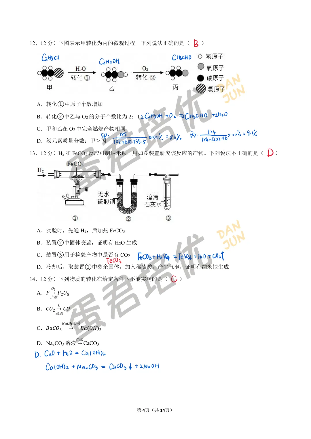 镇江 | 2025年中考化学试卷解析 第2张