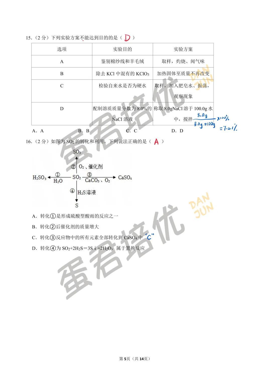 镇江 | 2025年中考化学试卷解析 第3张