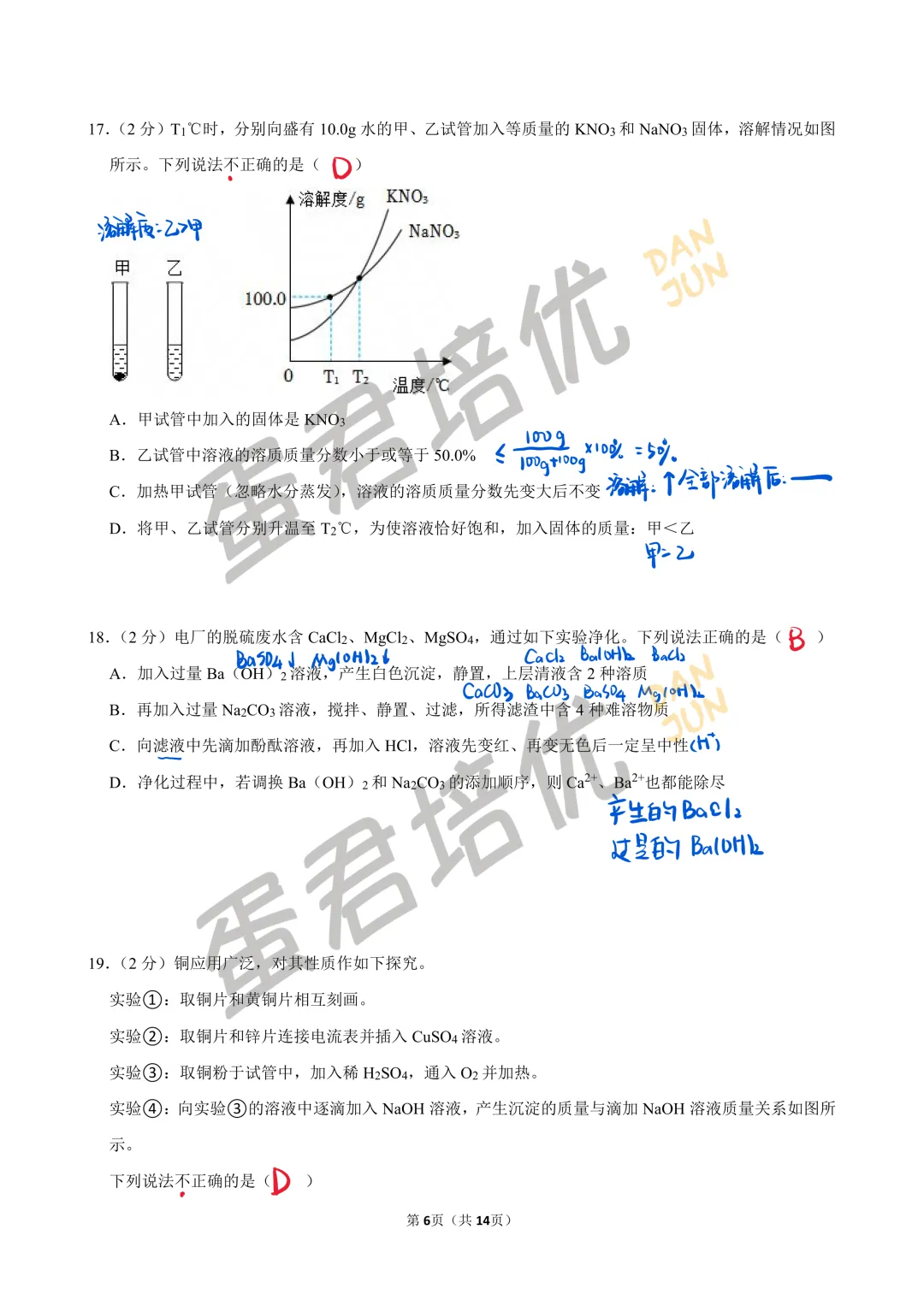 镇江 | 2025年中考化学试卷解析 第4张