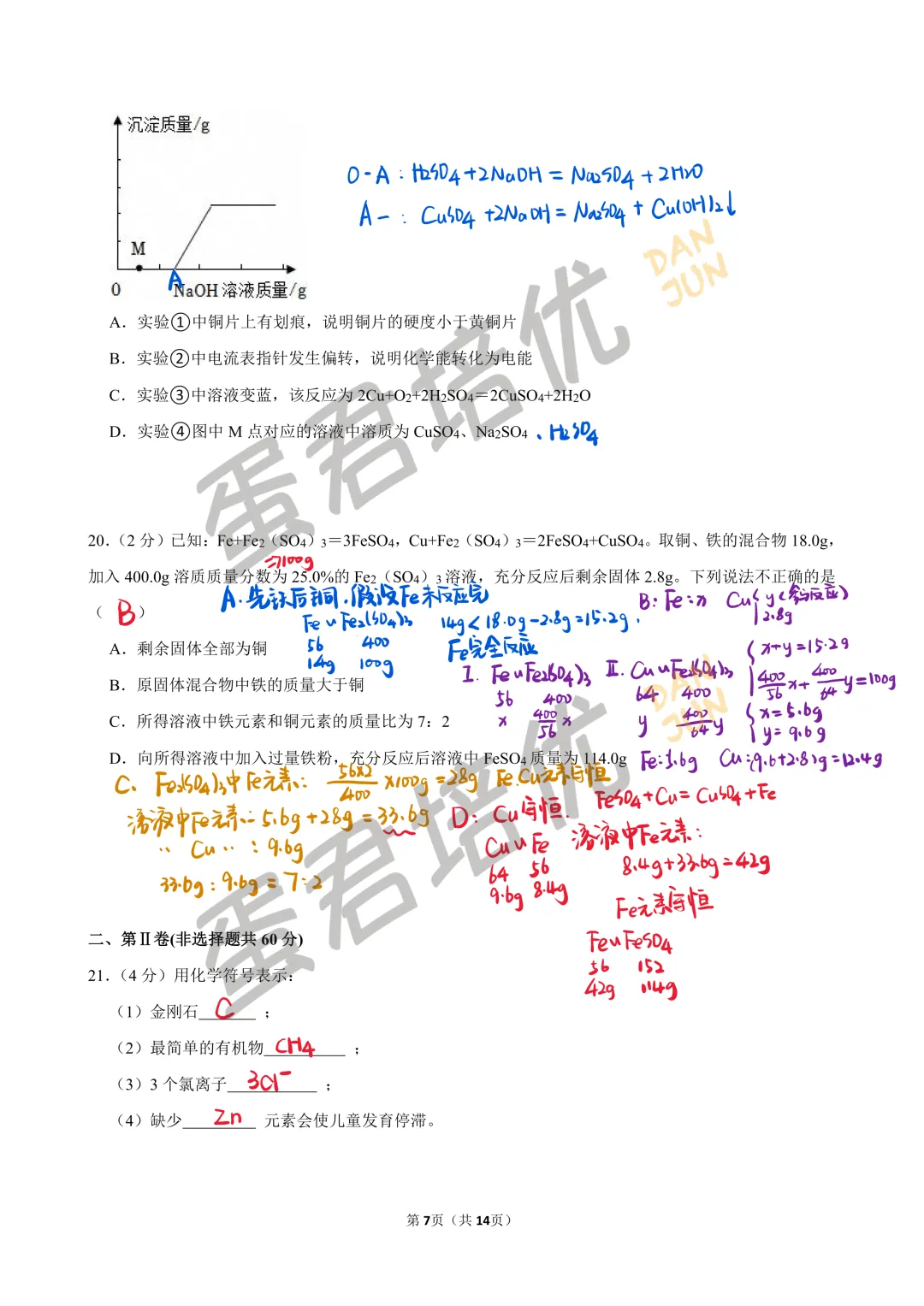 镇江 | 2025年中考化学试卷解析 第5张