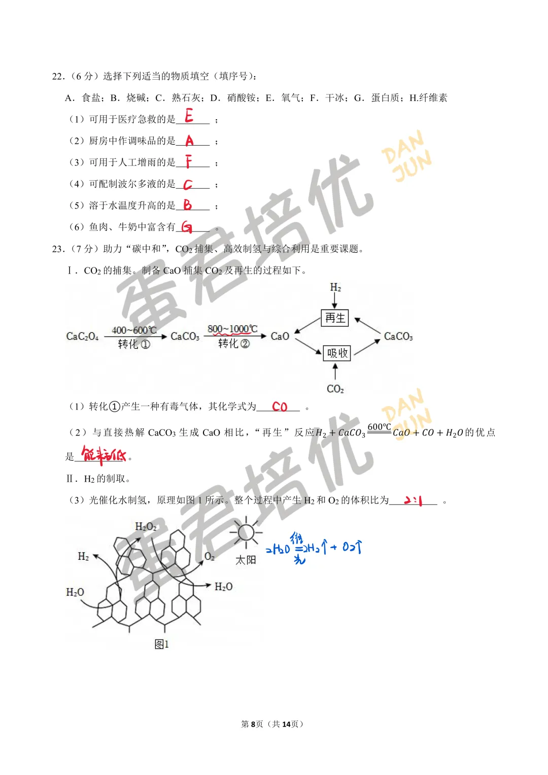 镇江 | 2025年中考化学试卷解析 第6张