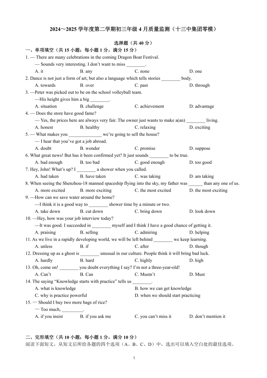 初三英语零模真题&三月月考试卷汇总 第4张 初三英语零模真题&三月月考试卷汇总 第4张