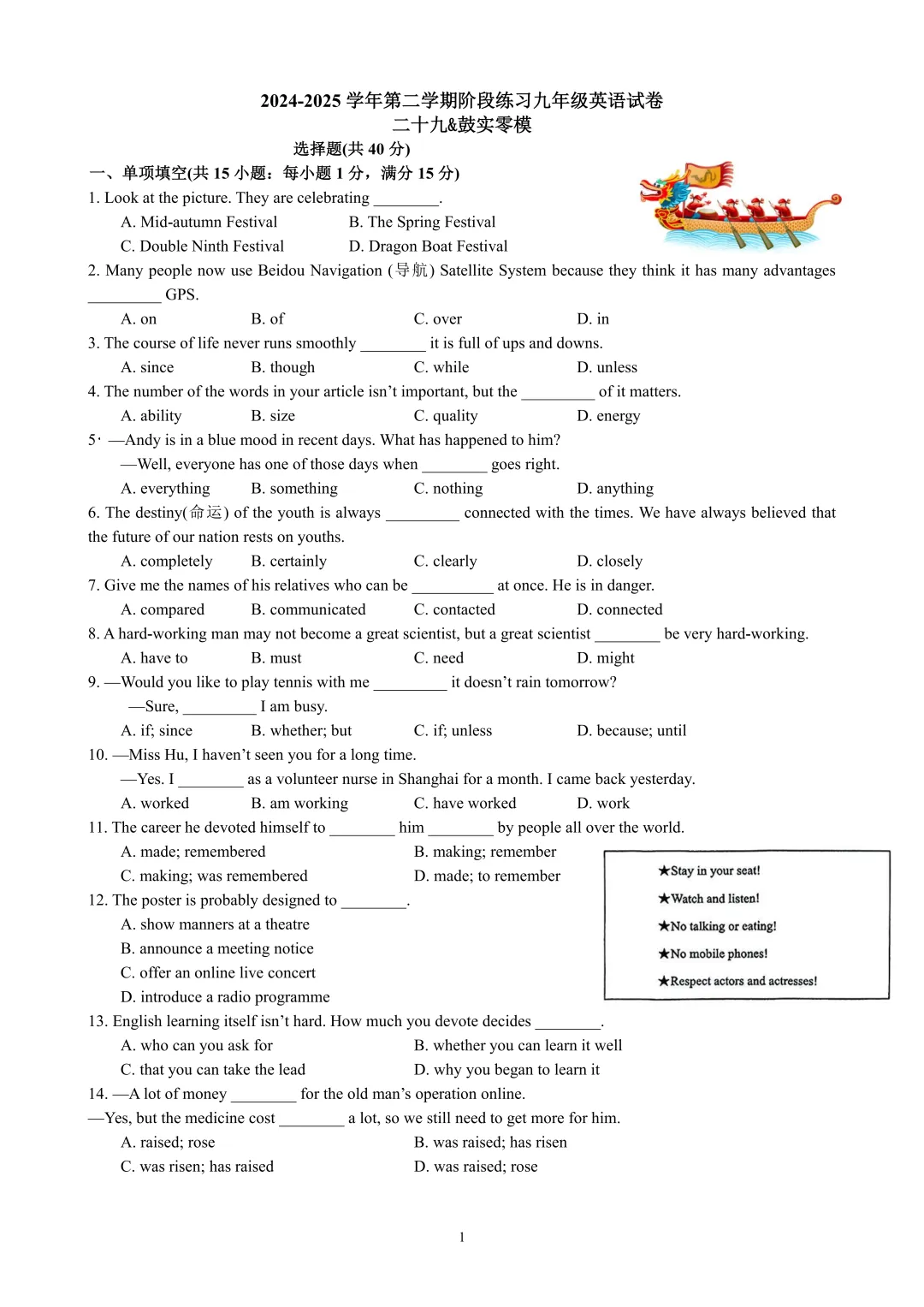 初三英语零模真题&三月月考试卷汇总 第5张 初三英语零模真题&三月月考试卷汇总 第5张