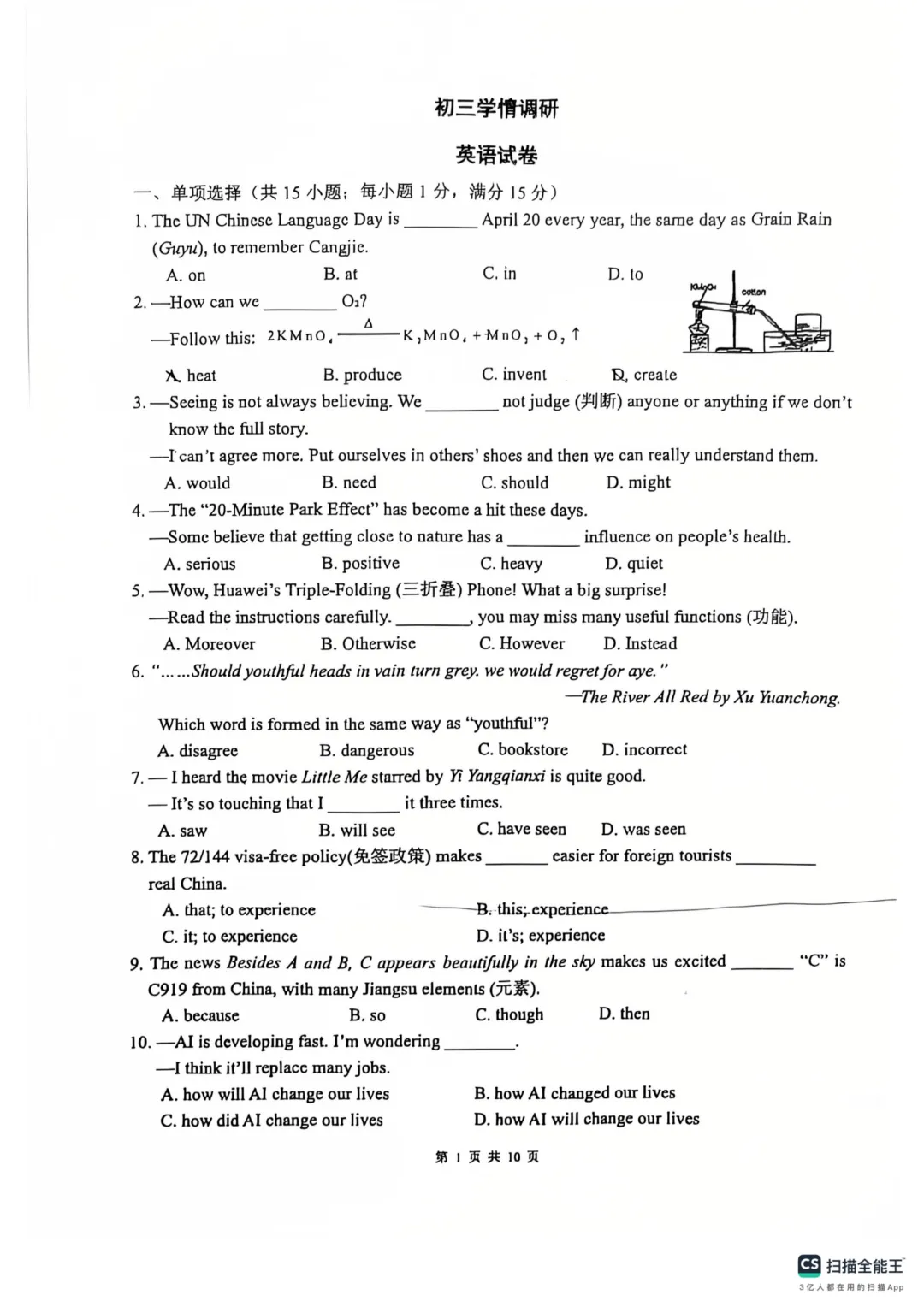 初三英语零模真题&三月月考试卷汇总 第7张 初三英语零模真题&三月月考试卷汇总 第7张