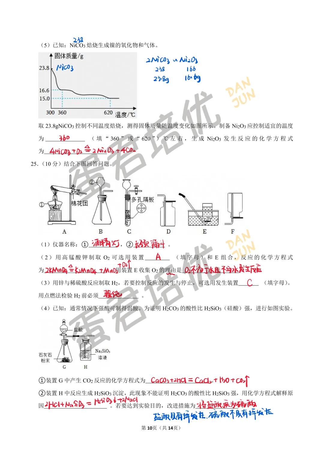 镇江 | 2025年中考化学试卷解析 第8张