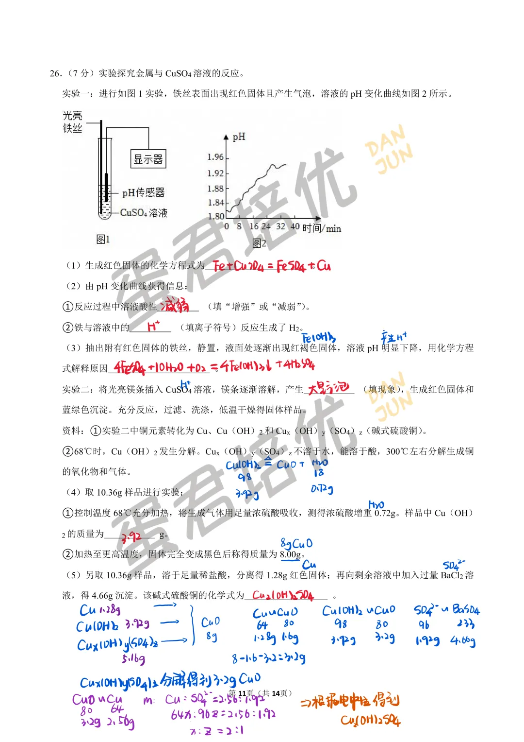 镇江 | 2025年中考化学试卷解析 第9张