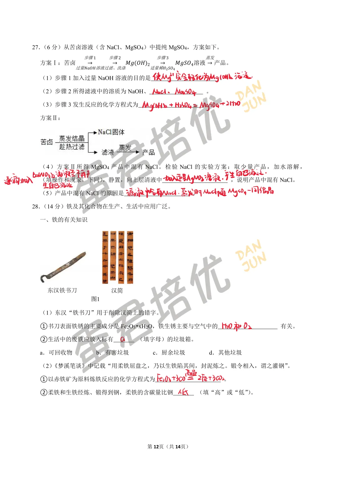 镇江 | 2025年中考化学试卷解析 第10张