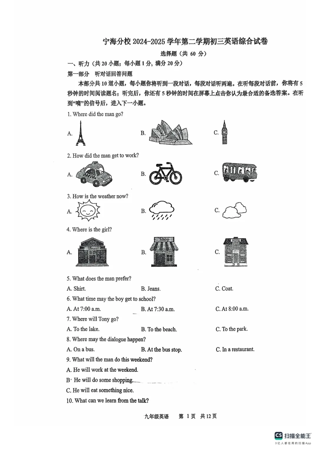 初三英语零模真题&三月月考试卷汇总 第8张 初三英语零模真题&三月月考试卷汇总 第8张
