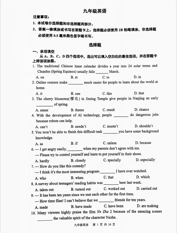 初三英语零模真题&三月月考试卷汇总 第10张 初三英语零模真题&三月月考试卷汇总 第10张