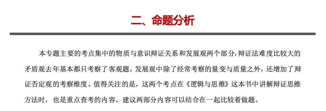 真题汇编专题《唯物论与辩证法》更新! 第3张