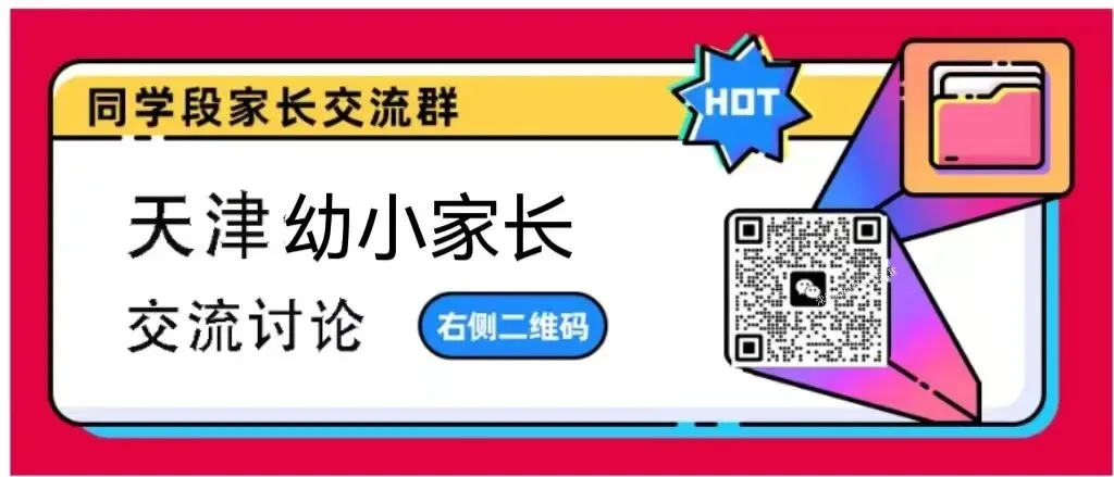 最新|天津中考“推荐生”政策及试点学校 第4张