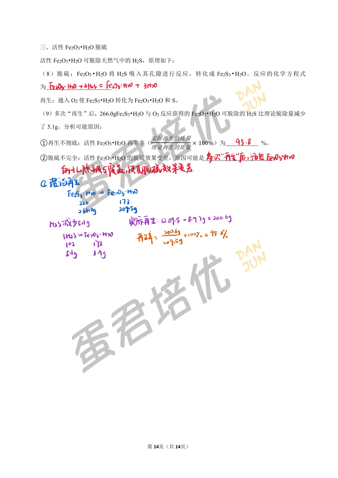 镇江 | 2025年中考化学试卷解析 第12张