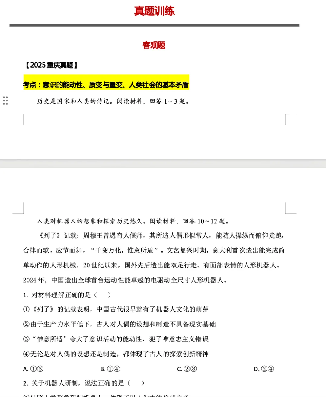 真题汇编专题《唯物论与辩证法》更新! 第4张