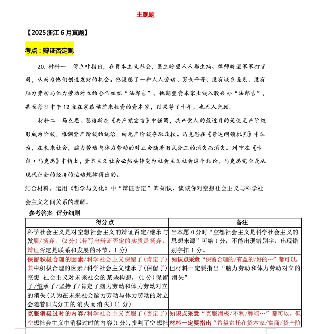 真题汇编专题《唯物论与辩证法》更新! 第5张