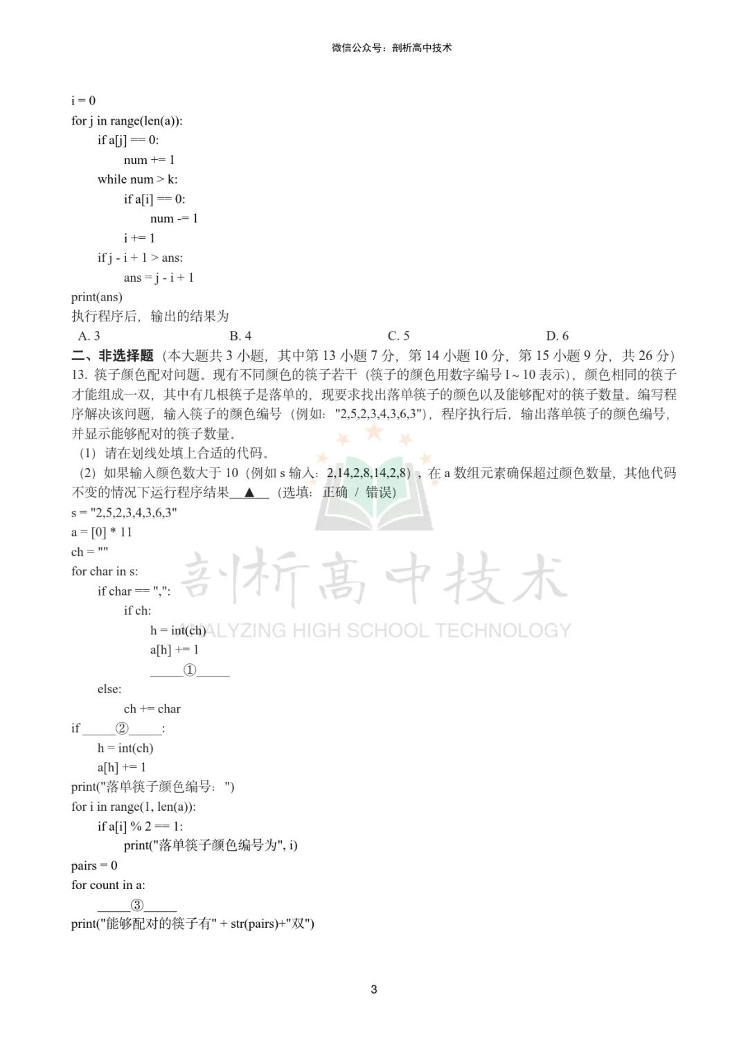 2026年3月杭二中高三技术试卷 第3张
