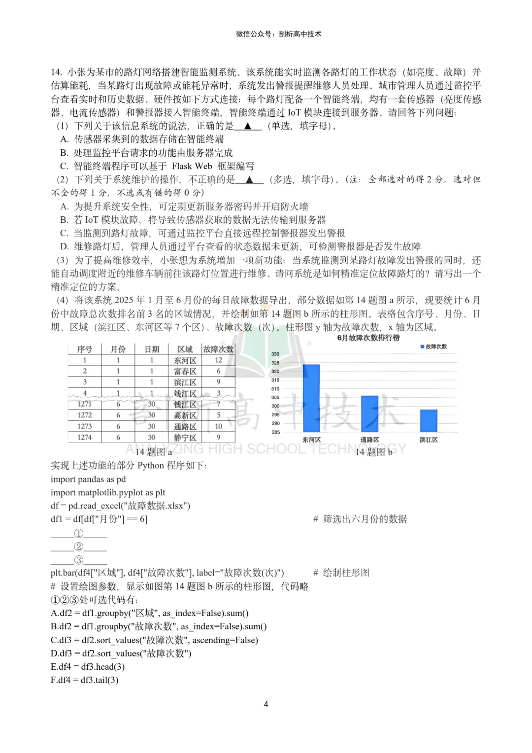 2026年3月杭二中高三技术试卷 第4张