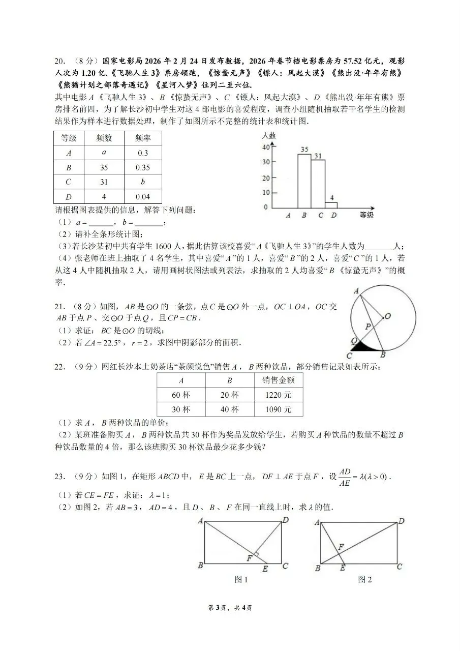2026年春季中雅初三数学调研试卷(一模)及参考答案 第3张