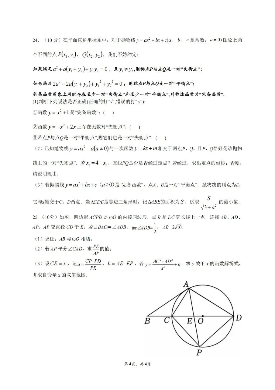 2026年春季中雅初三数学调研试卷(一模)及参考答案 第4张